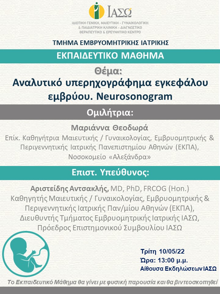 Εκπαιδευτικό Μάθημα Τμήματος Εμβρυομητρικής Ιατρικής ΙΑΣΩ με θέμα "Αναλυτικό υπερηχογράφημα εγκεφάλου εμβρύου. Neurosonogram"
