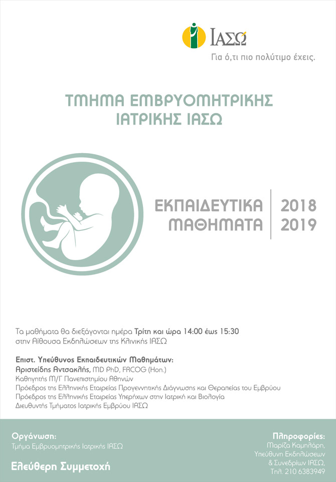 Εκπαιδευτικά Μαθήματα Τμήματος Εμβρυομητρικής Ιατρικής ΙΑΣΩ 2018 - 2019 Εκπαιδευτικά Μαθήματα Τμήματος Εμβρυομητρικής Ιατρικής ΙΑΣΩ 2018 - 2019