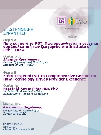 Επιστημονική Συνάντηση της Μονάδας IVF - Institute of Life ΙΑΣΩ