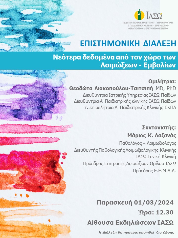 ΕΠΙΣΤΗΜΟΝΙΚΗ ΔΙΑΛΕΞΗ ΙΑΣΩ Παίδων ΕΠΙΣΤΗΜΟΝΙΚΗ ΔΙΑΛΕΞΗ ΙΑΣΩ Παίδων