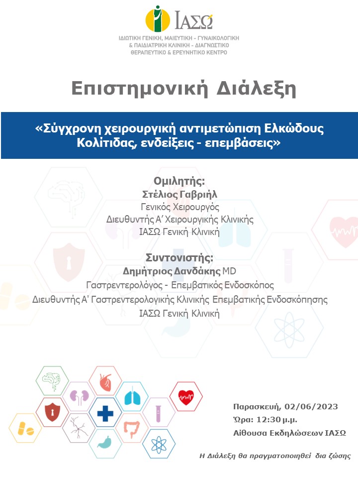 ΕΠΙΣΤΗΜΟΝΙΚΗ ΔΙΑΛΕΞΗ ΙΑΣΩ Γενική Κλινική ΕΠΙΣΤΗΜΟΝΙΚΗ ΔΙΑΛΕΞΗ ΙΑΣΩ Γενική Κλινική