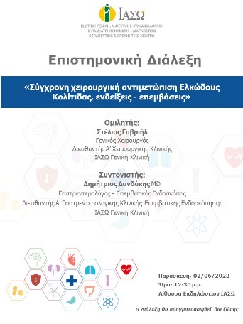 ΕΠΙΣΤΗΜΟΝΙΚΗ ΔΙΑΛΕΞΗ ΙΑΣΩ Γενική Κλινική ΕΠΙΣΤΗΜΟΝΙΚΗ ΔΙΑΛΕΞΗ ΙΑΣΩ Γενική Κλινική