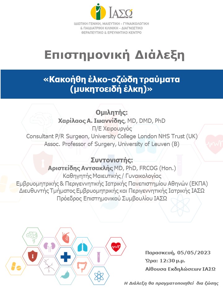 ΕΠΙΣΤΗΜΟΝΙΚΗ ΔΙΑΛΕΞΗ ΙΑΣΩ Γενική Κλινική ΕΠΙΣΤΗΜΟΝΙΚΗ ΔΙΑΛΕΞΗ ΙΑΣΩ Γενική Κλινική