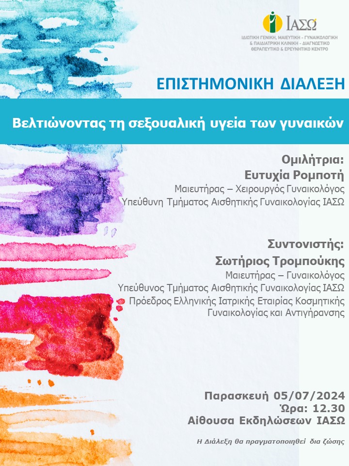 ΕΠΙΣΤΗΜΟΝΙΚΗ ΔΙΑΛΕΞΗ ΙΑΣΩ