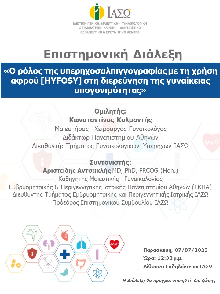 ΕΠΙΣΤΗΜΟΝΙΚΗ ΔΙΑΛΕΞΗ ΙΑΣΩ ΕΠΙΣΤΗΜΟΝΙΚΗ ΔΙΑΛΕΞΗ ΙΑΣΩ