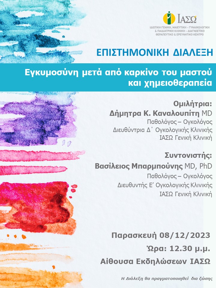 ΕΠΙΣΤΗΜΟΝΙΚΗ ΔΙΑΛΕΞΗ ΙΑΣΩ Γενική Κλινική ΕΠΙΣΤΗΜΟΝΙΚΗ ΔΙΑΛΕΞΗ ΙΑΣΩ Γενική Κλινική