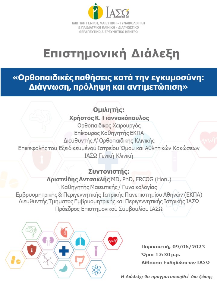 ΕΠΙΣΤΗΜΟΝΙΚΗ ΔΙΑΛΕΞΗ ΙΑΣΩ Γενική Κλινική ΕΠΙΣΤΗΜΟΝΙΚΗ ΔΙΑΛΕΞΗ ΙΑΣΩ Γενική Κλινική