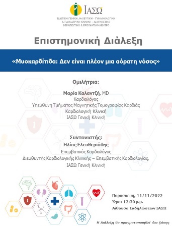 ΕΠΙΣΤΗΜΟΝΙΚΗ ΔΙΑΛΕΞΗ ΙΑΣΩ Γενική Κλινική ΕΠΙΣΤΗΜΟΝΙΚΗ ΔΙΑΛΕΞΗ ΙΑΣΩ Γενική Κλινική