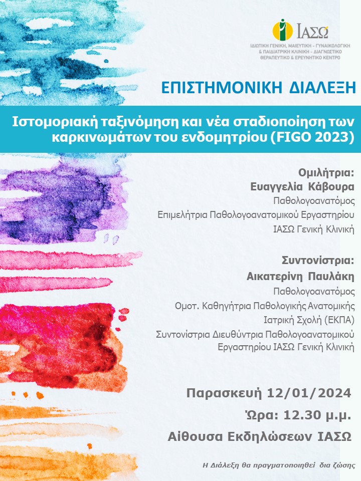 ΕΠΙΣΤΗΜΟΝΙΚΗ ΔΙΑΛΕΞΗ ΙΑΣΩ Γενική Κλινική ΕΠΙΣΤΗΜΟΝΙΚΗ ΔΙΑΛΕΞΗ ΙΑΣΩ Γενική Κλινική