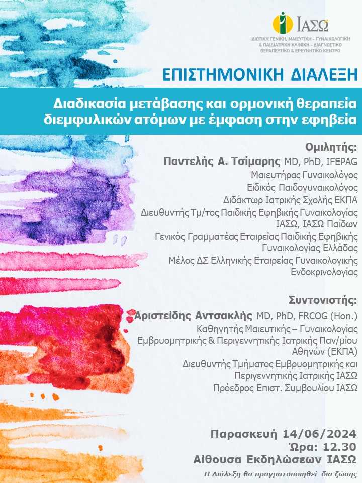 ΕΠΙΣΤΗΜΟΝΙΚΗ ΔΙΑΛΕΞΗ ΙΑΣΩ ΕΠΙΣΤΗΜΟΝΙΚΗ ΔΙΑΛΕΞΗ ΙΑΣΩ