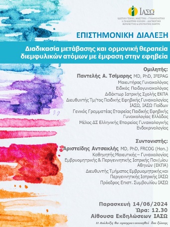ΕΠΙΣΤΗΜΟΝΙΚΗ ΔΙΑΛΕΞΗ ΙΑΣΩ ΕΠΙΣΤΗΜΟΝΙΚΗ ΔΙΑΛΕΞΗ ΙΑΣΩ