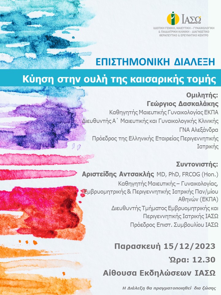 ΕΠΙΣΤΗΜΟΝΙΚΗ ΔΙΑΛΕΞΗ ΙΑΣΩ ΕΠΙΣΤΗΜΟΝΙΚΗ ΔΙΑΛΕΞΗ ΙΑΣΩ