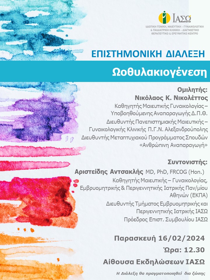 ΕΠΙΣΤΗΜΟΝΙΚΗ ΔΙΑΛΕΞΗ ΙΑΣΩ ΕΠΙΣΤΗΜΟΝΙΚΗ ΔΙΑΛΕΞΗ ΙΑΣΩ