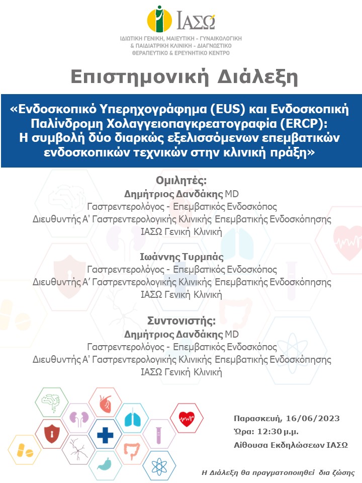 ΕΠΙΣΤΗΜΟΝΙΚΗ ΔΙΑΛΕΞΗ ΙΑΣΩ Γενική Κλινική ΕΠΙΣΤΗΜΟΝΙΚΗ ΔΙΑΛΕΞΗ ΙΑΣΩ Γενική Κλινική