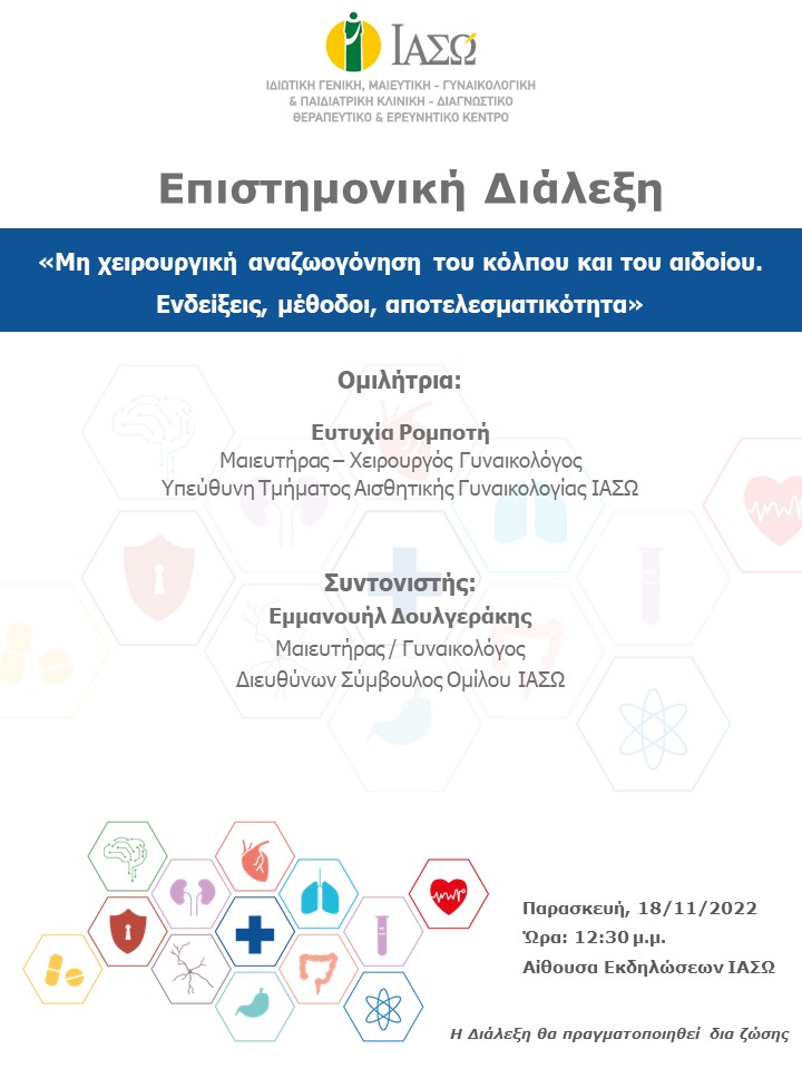 ΕΠΙΣΤΗΜΟΝΙΚΗ ΔΙΑΛΕΞΗ ΙΑΣΩ ΕΠΙΣΤΗΜΟΝΙΚΗ ΔΙΑΛΕΞΗ ΙΑΣΩ