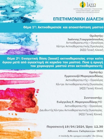 ΕΠΙΣΤΗΜΟΝΙΚΗ ΔΙΑΛΕΞΗ ΙΑΣΩ Γενική Κλινική ΕΠΙΣΤΗΜΟΝΙΚΗ ΔΙΑΛΕΞΗ ΙΑΣΩ Γενική Κλινική