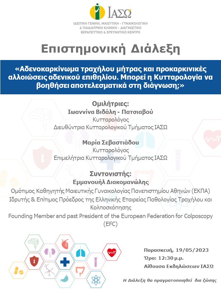 ΕΠΙΣΤΗΜΟΝΙΚΗ ΔΙΑΛΕΞΗ ΙΑΣΩ ΕΠΙΣΤΗΜΟΝΙΚΗ ΔΙΑΛΕΞΗ ΙΑΣΩ
