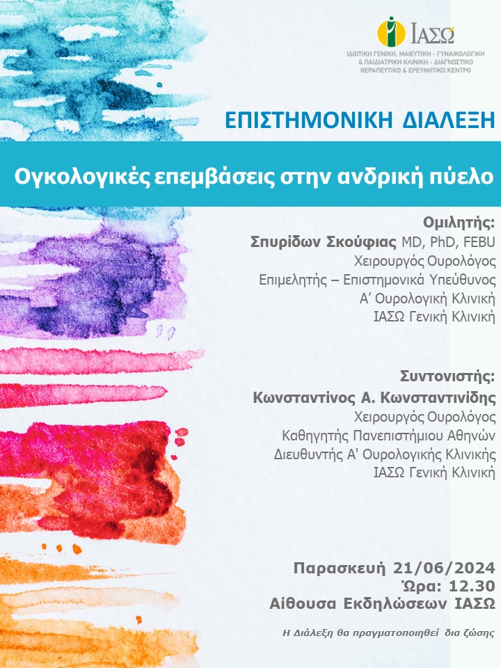 ΕΠΙΣΤΗΜΟΝΙΚΗ ΔΙΑΛΕΞΗ ΙΑΣΩ Γενική Κλινική ΕΠΙΣΤΗΜΟΝΙΚΗ ΔΙΑΛΕΞΗ ΙΑΣΩ Γενική Κλινική