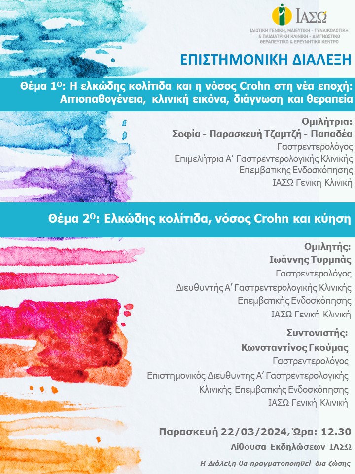 ΕΠΙΣΤΗΜΟΝΙΚΗ ΔΙΑΛΕΞΗ ΙΑΣΩ Γενική Κλινική ΕΠΙΣΤΗΜΟΝΙΚΗ ΔΙΑΛΕΞΗ ΙΑΣΩ Γενική Κλινική