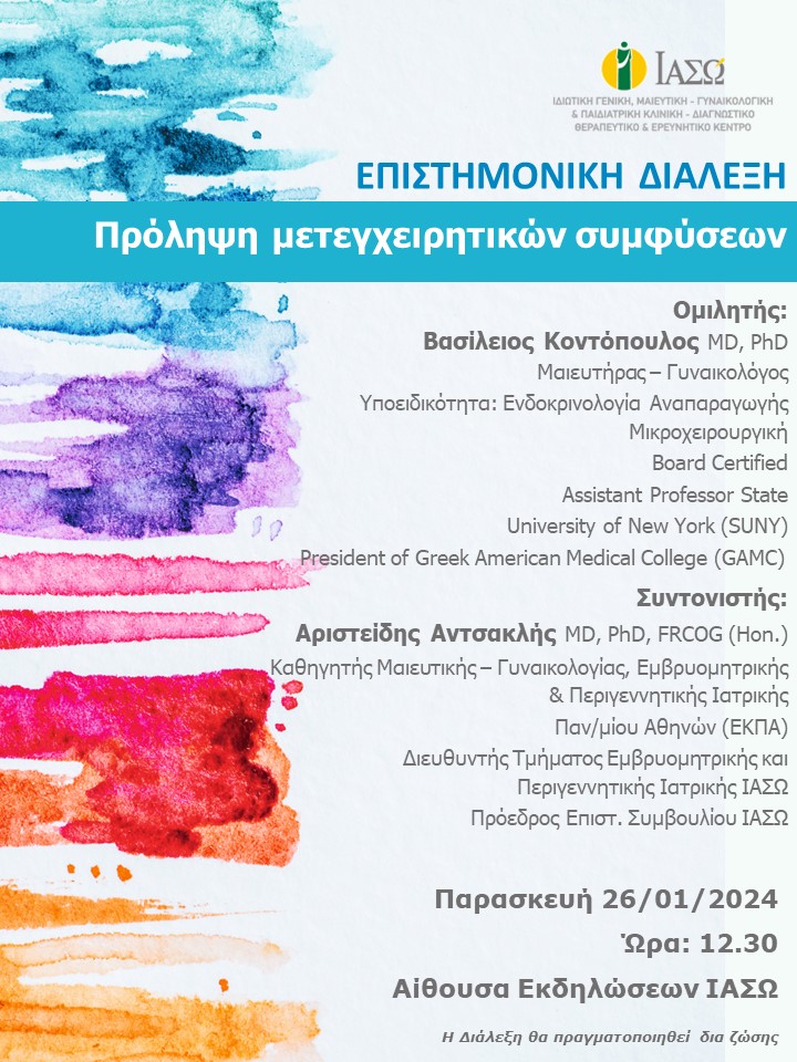 ΕΠΙΣΤΗΜΟΝΙΚΗ ΔΙΑΛΕΞΗ ΙΑΣΩ ΕΠΙΣΤΗΜΟΝΙΚΗ ΔΙΑΛΕΞΗ ΙΑΣΩ