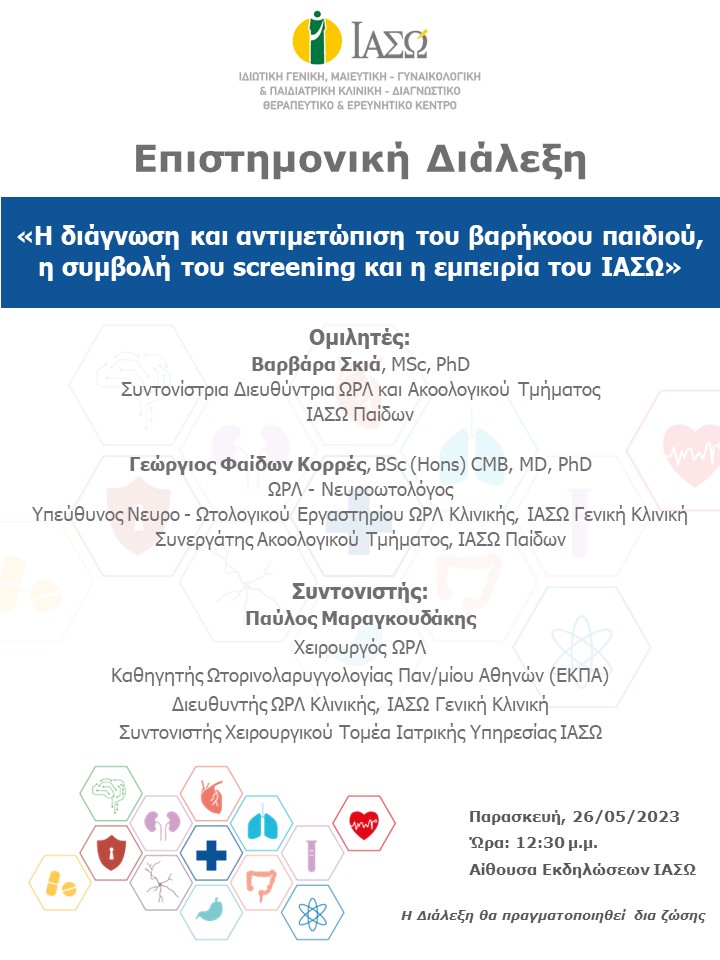 ΕΠΙΣΤΗΜΟΝΙΚΗ ΔΙΑΛΕΞΗ ΙΑΣΩ Γενική Κλινική ΕΠΙΣΤΗΜΟΝΙΚΗ ΔΙΑΛΕΞΗ ΙΑΣΩ Γενική Κλινική