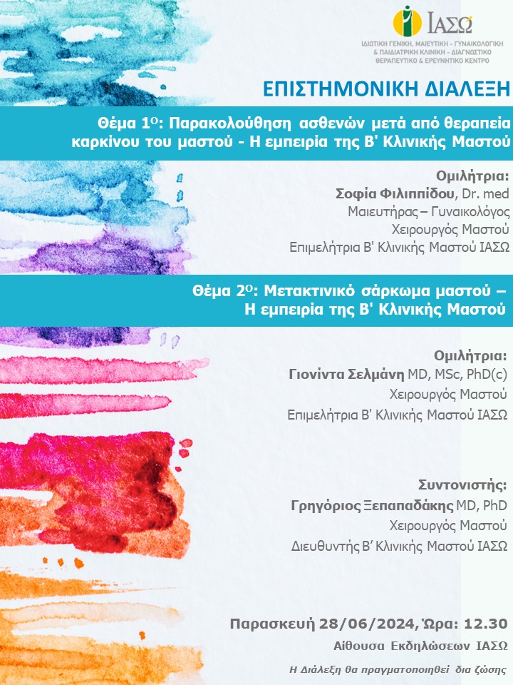 ΕΠΙΣΤΗΜΟΝΙΚΗ ΔΙΑΛΕΞΗ ΙΑΣΩ