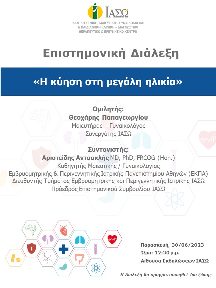 ΕΠΙΣΤΗΜΟΝΙΚΗ ΔΙΑΛΕΞΗ ΙΑΣΩ ΕΠΙΣΤΗΜΟΝΙΚΗ ΔΙΑΛΕΞΗ ΙΑΣΩ