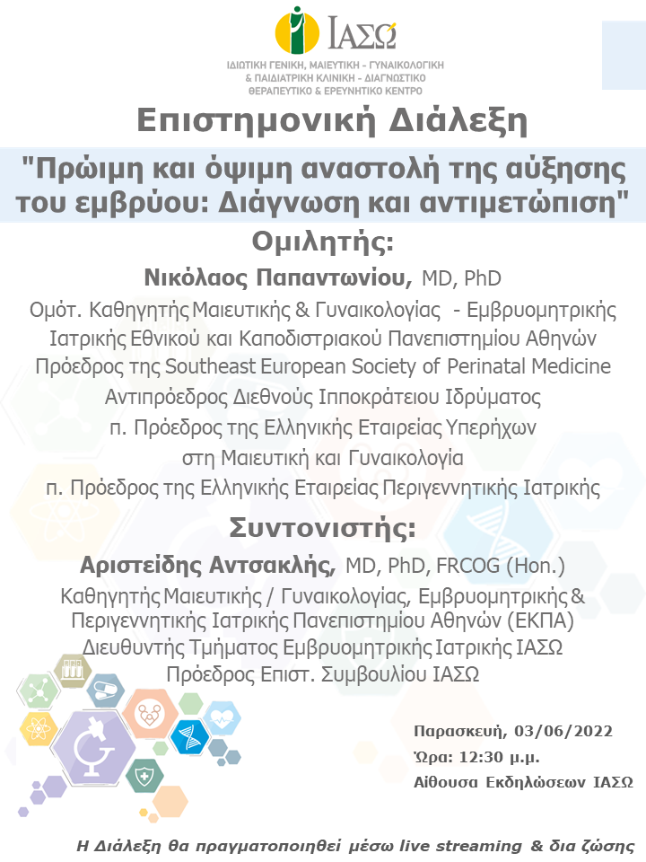 Επιστημονική Διάλεξη της ΙΑΣΩ Μαιευτικής – Γυναικολογικής Κλινικής με θέμα "Πρώιμη και όψιμη αναστολή της αύξησης του εμβρύου: Διάγνωση και αντιμετώπιση"