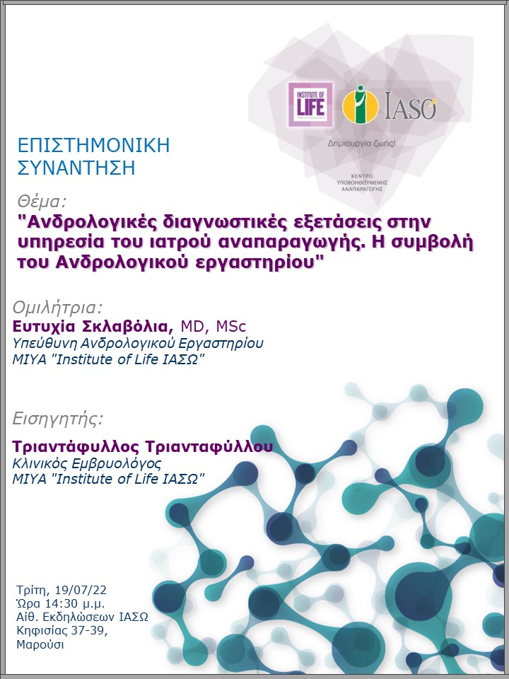 Επιστημονική Συνάντηση της Μονάδας IVF - Institute of Life ΙΑΣΩ