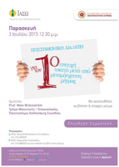 Επιστημονική Διάλεξη για τον 1ο επιτυχή τοκετό μετά από μεταμόσχευση μήτρας, 03.07.15, ΙΑΣΩ Επιστημονική Διάλεξη για τον 1ο επιτυχή τοκετό μετά από μεταμόσχευση μήτρας, 03.07.15, ΙΑΣΩ