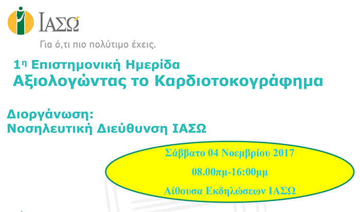 Αξιολογώντας το καρδιοτοκογράφημα Αξιολογώντας το καρδιοτοκογράφημα