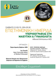 Επιστημονική Ημερίδα Υπερηχογραφίας στη Μαιευτική & Γυναικολογία, 21.02.15, ΙΑΣΩ Επιστημονική Ημερίδα Υπερηχογραφίας στη Μαιευτική & Γυναικολογία, 21.02.15, ΙΑΣΩ