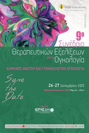 ΙΑΣΩ Γενική Κλινική - 9ο Συνέδριο Θεραπευτικών Εξελίξεων στην Ογκολογία «Καρκίνος του Μαστού και Γυναικολογική Ογκολογία» ΙΑΣΩ Γενική Κλινική - 9ο Συνέδριο Θεραπευτικών Εξελίξεων στην Ογκολογία «Καρκίνος του Μαστού και Γυναικολογική Ογκολογία»