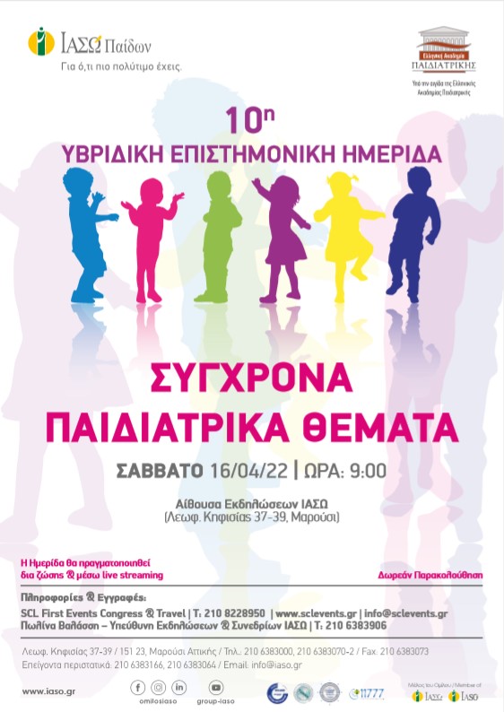 10<sup>η</sup> Υβριδική Επιστημονική Ημερίδα του ΙΑΣΩ Παίδων με θέμα "Σύγχρονα Παιδιατρικά Θέματα" 10<sup>η</sup> Υβριδική Επιστημονική Ημερίδα του ΙΑΣΩ Παίδων με θέμα "Σύγχρονα Παιδιατρικά Θέματα"