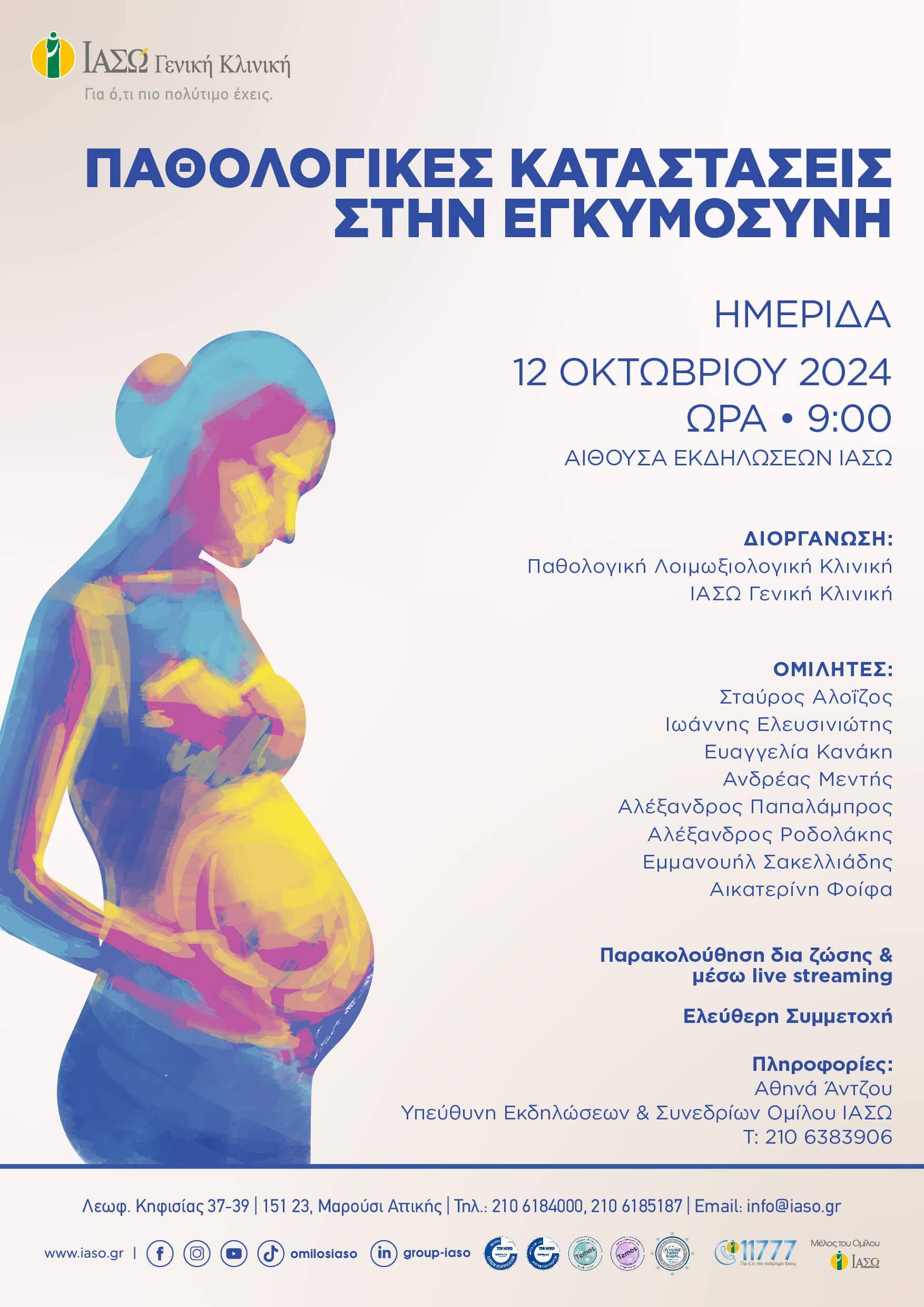 Ημερίδα με θέμα «Παθολογικές Καταστάσεις στην Εγκυμοσύνη» Ημερίδα με θέμα «Παθολογικές Καταστάσεις στην Εγκυμοσύνη»