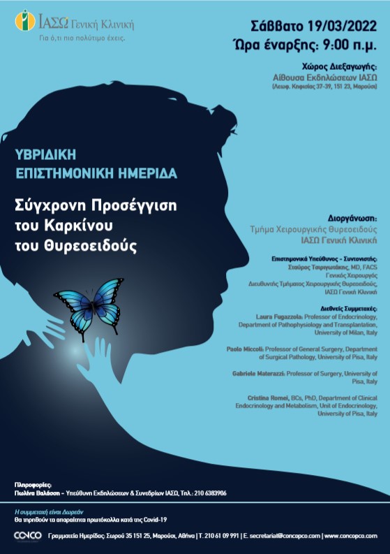 Υβριδική Επιστημονική Ημερίδα του Τμήματος Χειρουργικής Θυρεοειδούς του ΙΑΣΩ Γενική Κλινική με θέμα "Σύγχρονη Προσέγγιση του Καρκίνου του Θυρεοειδούς"
