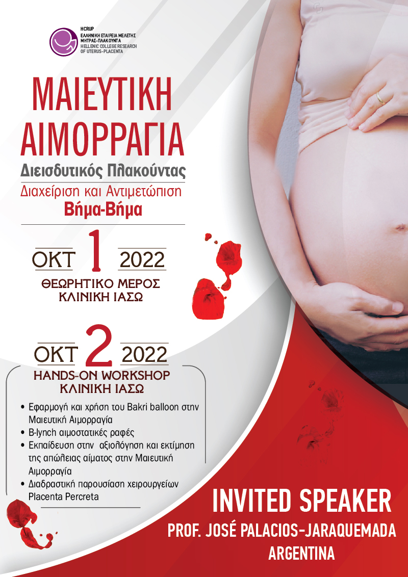 Μαιευτική Αιμορραγία Διεισδυτικός Πλακούντας: Διαχείριση και Αντιμετώπιση Βήμα-Βήμα Μαιευτική Αιμορραγία Διεισδυτικός Πλακούντας: Διαχείριση και Αντιμετώπιση Βήμα-Βήμα