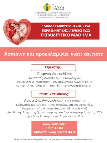 Εκπαιδευτικό Μάθημα Τμήματος Εμβρυομητρικής και Περιγεννητικής Ιατρικής ΙΑΣΩ Εκπαιδευτικό Μάθημα Τμήματος Εμβρυομητρικής και Περιγεννητικής Ιατρικής ΙΑΣΩ