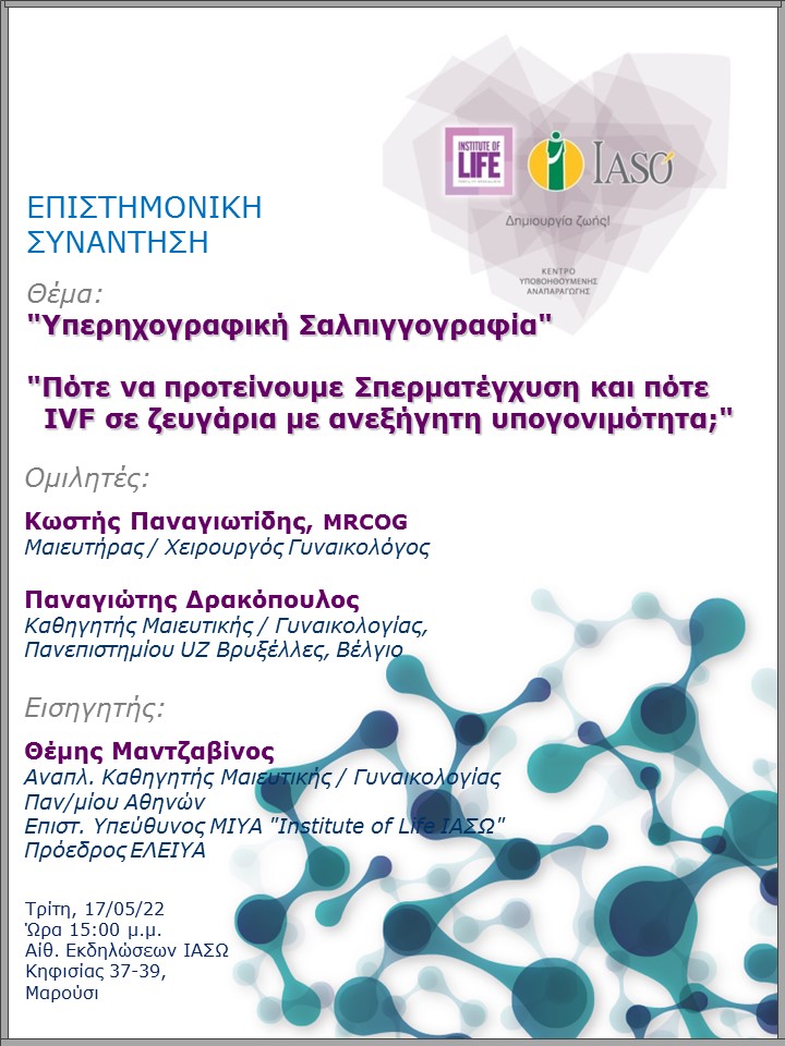 Επιστημονική Συνάντηση της Μονάδας IVF - Institute of Life ΙΑΣΩ Επιστημονική Συνάντηση της Μονάδας IVF - Institute of Life ΙΑΣΩ