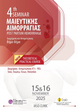 ΙΑΣΩ: Workshop «Διαχείριση και Αντιμετώπιση Μαιευτικής Αιμορραγίας 4T’s – PAS» 4<sup>ο</sup> Σεμινάριο με θέμα: «Μαιευτική Αιμορραγία: Διαχείριση και Αντιμετώπιση Βήμα-Βήμα» ΙΑΣΩ: Workshop «Διαχείριση και Αντιμετώπιση Μαιευτικής Αιμορραγίας 4T’s – PAS» 4<sup>ο</sup> Σεμινάριο με θέμα: «Μαιευτική Αιμορραγία: Διαχείριση και Αντιμετώπιση Βήμα-Βήμα»
