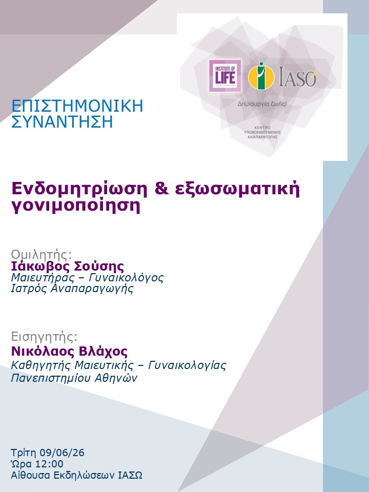 Επιστημονική Συνάντηση της Μονάδας IVF – Institute of Life ΙΑΣΩ
