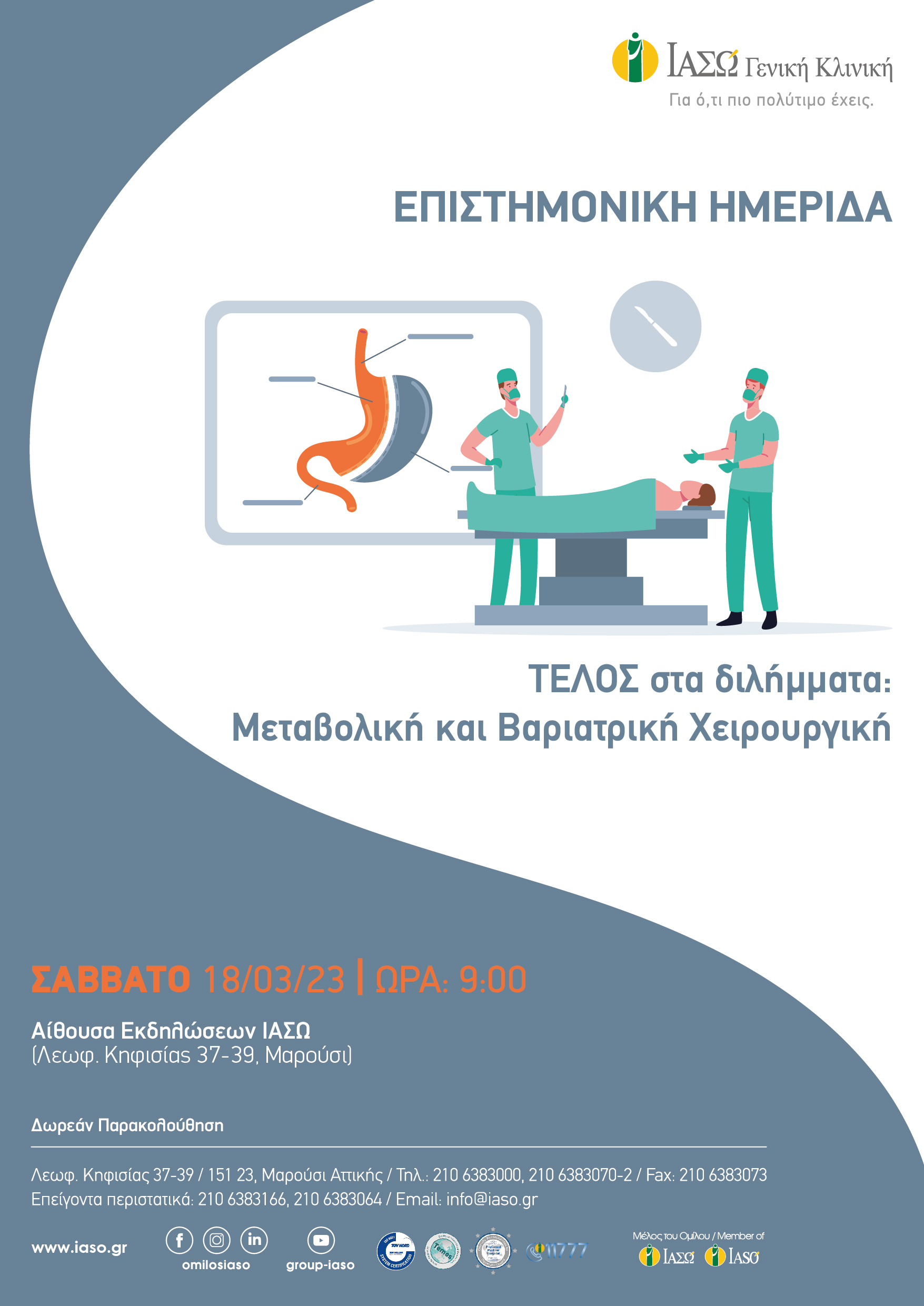 ΤΕΛΟΣ ΣΤΑ ΔΙΛΗΜΜΑΤΑ: ΜΕΤΑΒΟΛΙΚΗ/ ΒΑΡΙΑΤΡΙΚΗ ΧΕΙΡΟΥΡΓΙΚΗ ΤΕΛΟΣ ΣΤΑ ΔΙΛΗΜΜΑΤΑ: ΜΕΤΑΒΟΛΙΚΗ/ ΒΑΡΙΑΤΡΙΚΗ ΧΕΙΡΟΥΡΓΙΚΗ