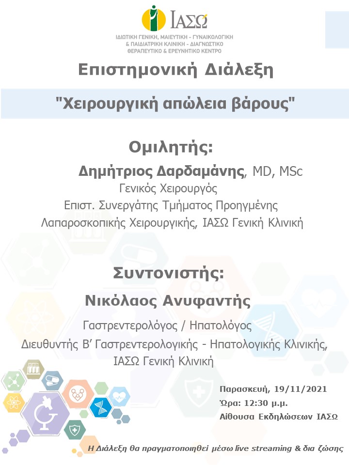 Επιστημονική Διάλεξη του ΙΑΣΩ Γενική Κλινική με θέμα "Χειρουργική απώλεια βάρους"