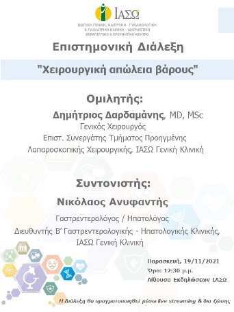 Επιστημονική Διάλεξη του ΙΑΣΩ Γενική Κλινική με θέμα "Χειρουργική απώλεια βάρους" Επιστημονική Διάλεξη του ΙΑΣΩ Γενική Κλινική με θέμα "Χειρουργική απώλεια βάρους"