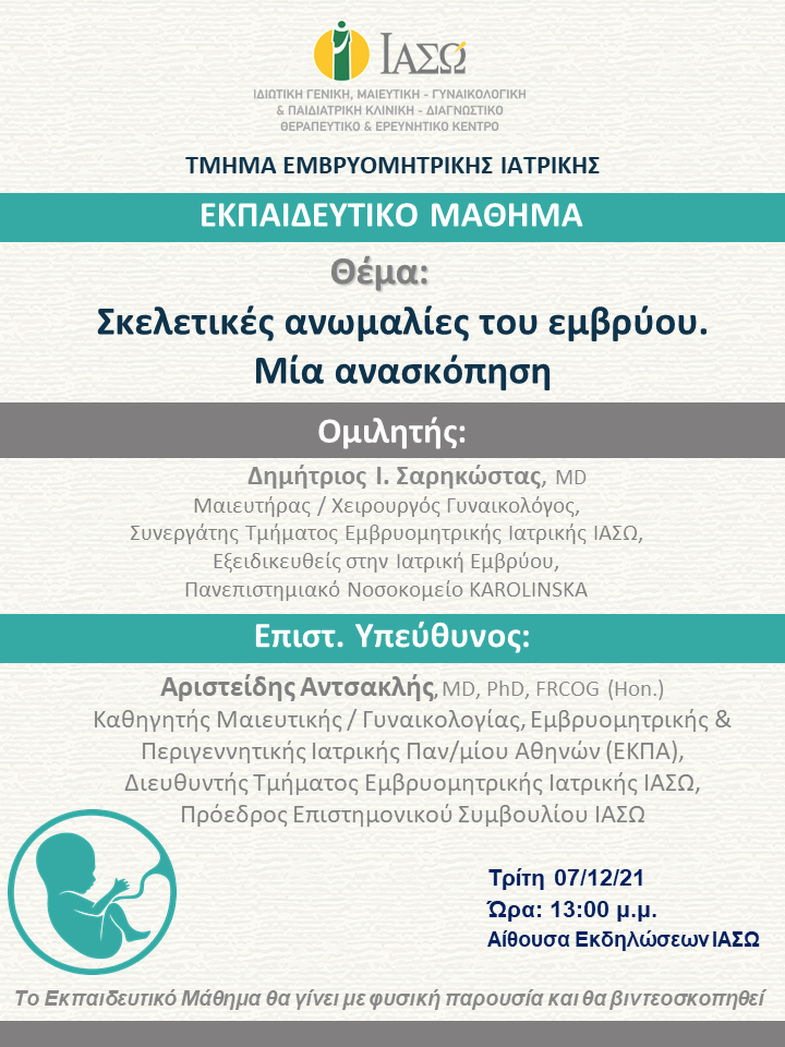 Εκπαιδευτικό Μάθημα Τμήματος Εμβρυομητρικής Ιατρικής ΙΑΣΩ με θέμα "Σκελετικές ανωμαλίες του εμβρύου. Μία ανασκόπηση"