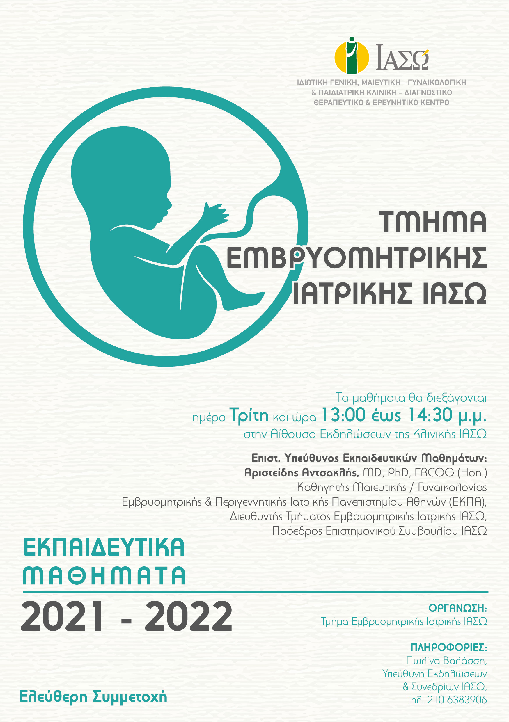 Έναρξη Εκπαιδευτικών Μαθημάτων Εμβρυομητρικής 2021 - 2022 Έναρξη Εκπαιδευτικών Μαθημάτων Εμβρυομητρικής 2021 - 2022