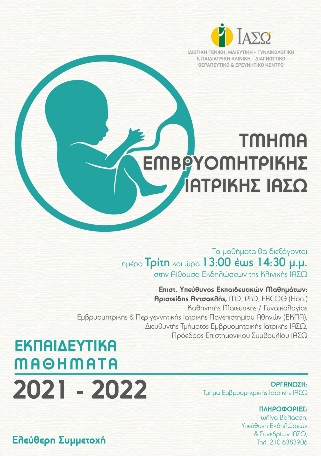 Έναρξη Εκπαιδευτικών Μαθημάτων Εμβρυομητρικής 2021 - 2022 Έναρξη Εκπαιδευτικών Μαθημάτων Εμβρυομητρικής 2021 - 2022