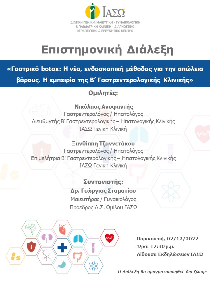 ΕΠΙΣΤΗΜΟΝΙΚΗ ΔΙΑΛΕΞΗ ΙΑΣΩ Γενική Κλινική ΕΠΙΣΤΗΜΟΝΙΚΗ ΔΙΑΛΕΞΗ ΙΑΣΩ Γενική Κλινική