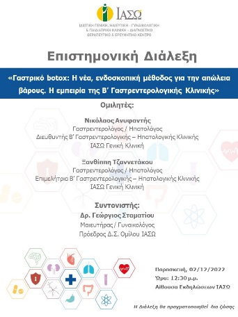 ΕΠΙΣΤΗΜΟΝΙΚΗ ΔΙΑΛΕΞΗ ΙΑΣΩ Γενική Κλινική ΕΠΙΣΤΗΜΟΝΙΚΗ ΔΙΑΛΕΞΗ ΙΑΣΩ Γενική Κλινική