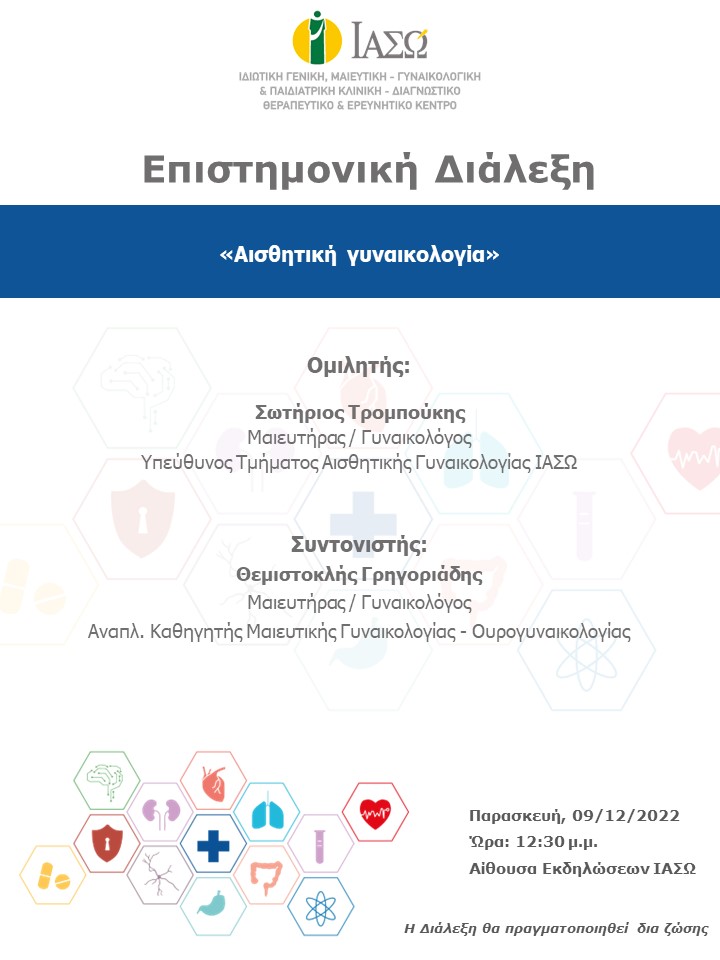 ΕΠΙΣΤΗΜΟΝΙΚΗ ΔΙΑΛΕΞΗ ΙΑΣΩ ΕΠΙΣΤΗΜΟΝΙΚΗ ΔΙΑΛΕΞΗ ΙΑΣΩ